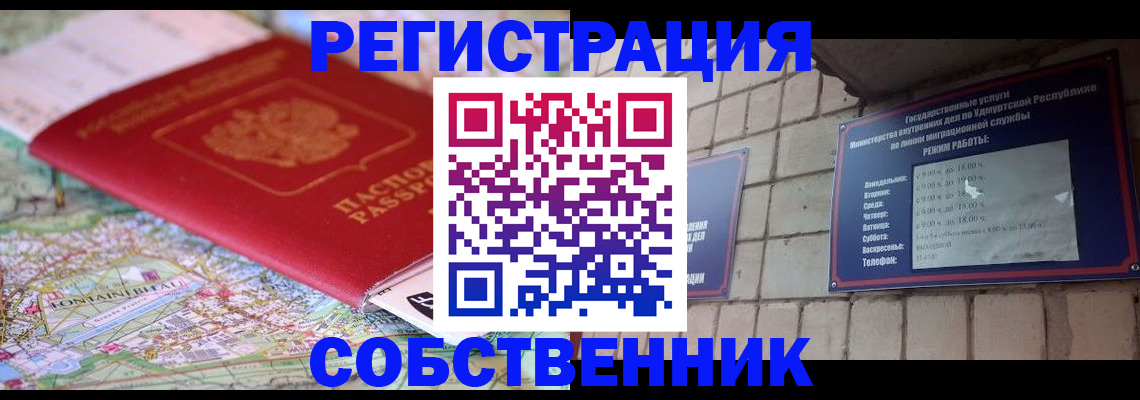 прописка от собственника в Ненецком АО