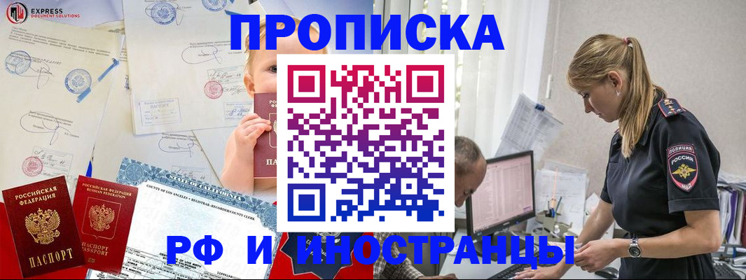 купить прописку в Ненецком АО